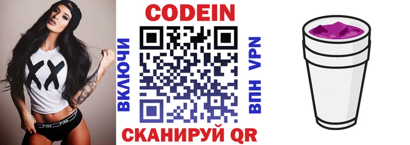 Codein напиток Lean (лин)  Навашино 